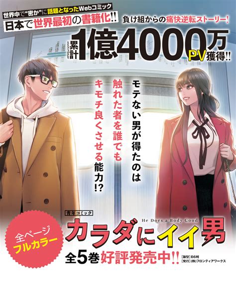 カラダ に イイ 男 無料|【4巻無料】カラダにイイ男【タテヨミ】 75巻｜まんが王国.